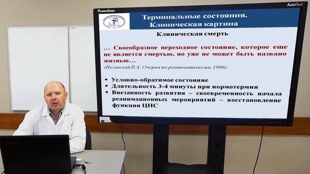 Лекция «Терминальные состояния» смотреть онлайн