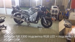 PCmoto. Yamaha FJR 1300 подсветка RGB LED + подсветка кофры (pcavto.com)