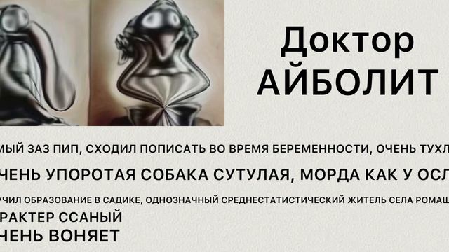 Доктор Айболит досье смотреть онлайн