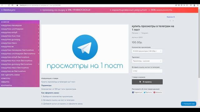 как накрутить просмотры в телеграм на отдельный пост