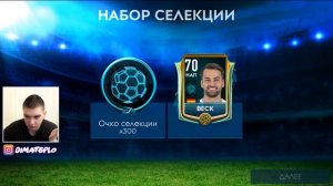 МДА.. СЕЛЕКЦИЯ БУНДЕСЛИГИ УЖАС!? - FIFA MOBILE 19