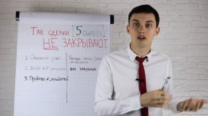 Так сделки НЕ ЗАКРЫВАЮТ! 5 ОШИБОК при закрытии сделки | Тренинг продаж. Олег Шевелев || ПОРА РАСТИ