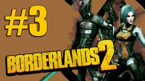 Borderlands 2 - Кооператив - Прохождение игры на русском [#3] | PC (2013 г.)