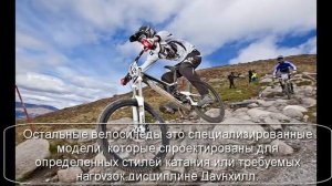 ГОРНЫЙ ВЕЛОСИПЕД КЛАССИФИКАЦИЯ MTB (MOUNTAIN BIKE)