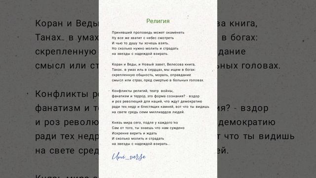 Религия #стихи #поэзия #современныестихи #poetry #poems