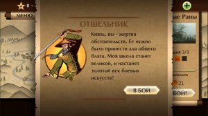 БОЙ С ТЕНЬЮ 2 - СПЕЦИАЛЬНОЕ ИЗДАНИЕ #67 Shadow Fight 2 - Рысь, Отшельник, Лотос, Предвестник