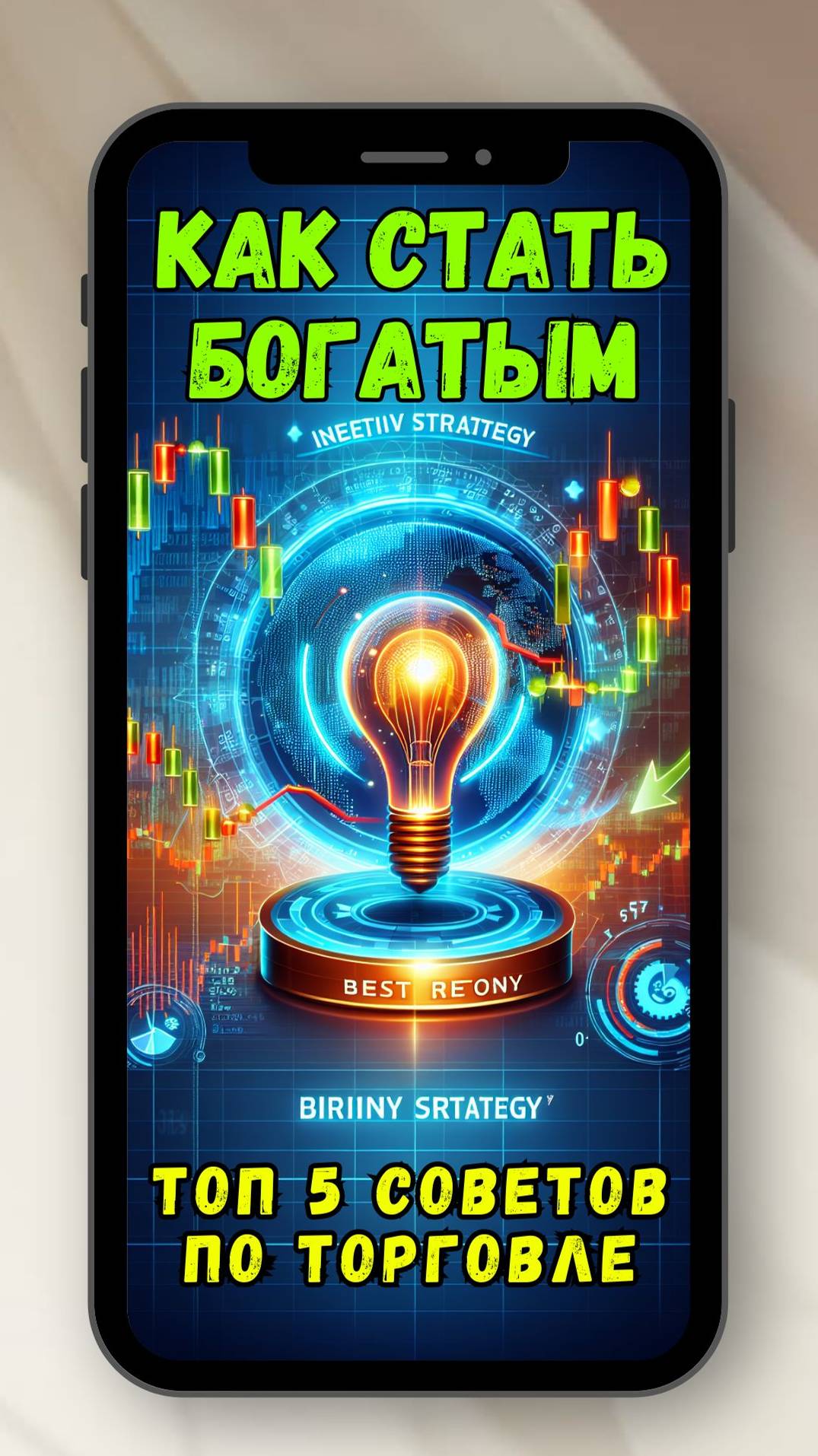 Как стать богатым Топ 5 советов по торговле смотреть онлайн