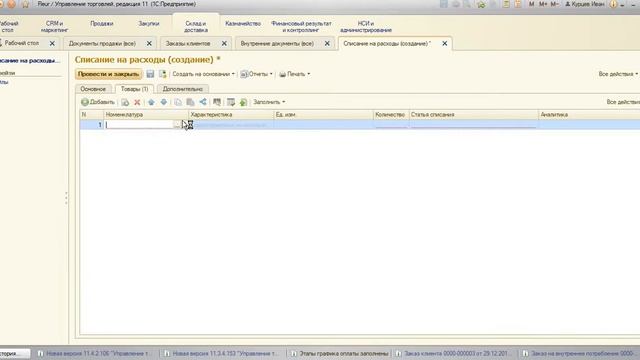 Списание товаров под маркетинговые мероприятия в УТ 11 3 смотреть онлайн