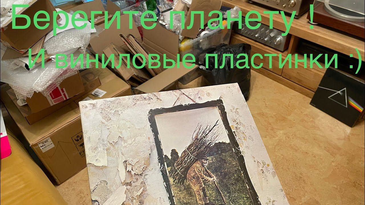 Видео не о пластинках! А о том как я сдаю на переработку упаковку от виниловых пластинок.