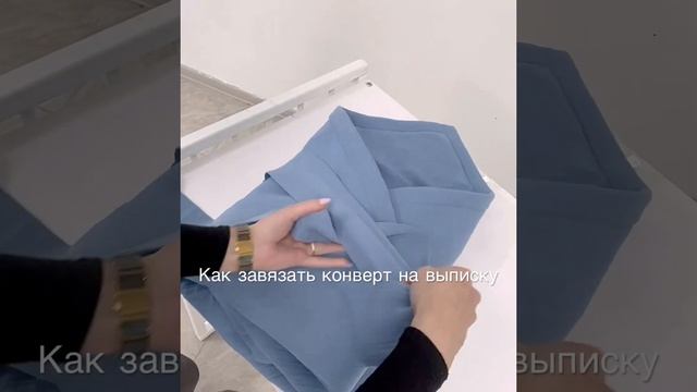 Как завязать конверт KOALASEW на выписку