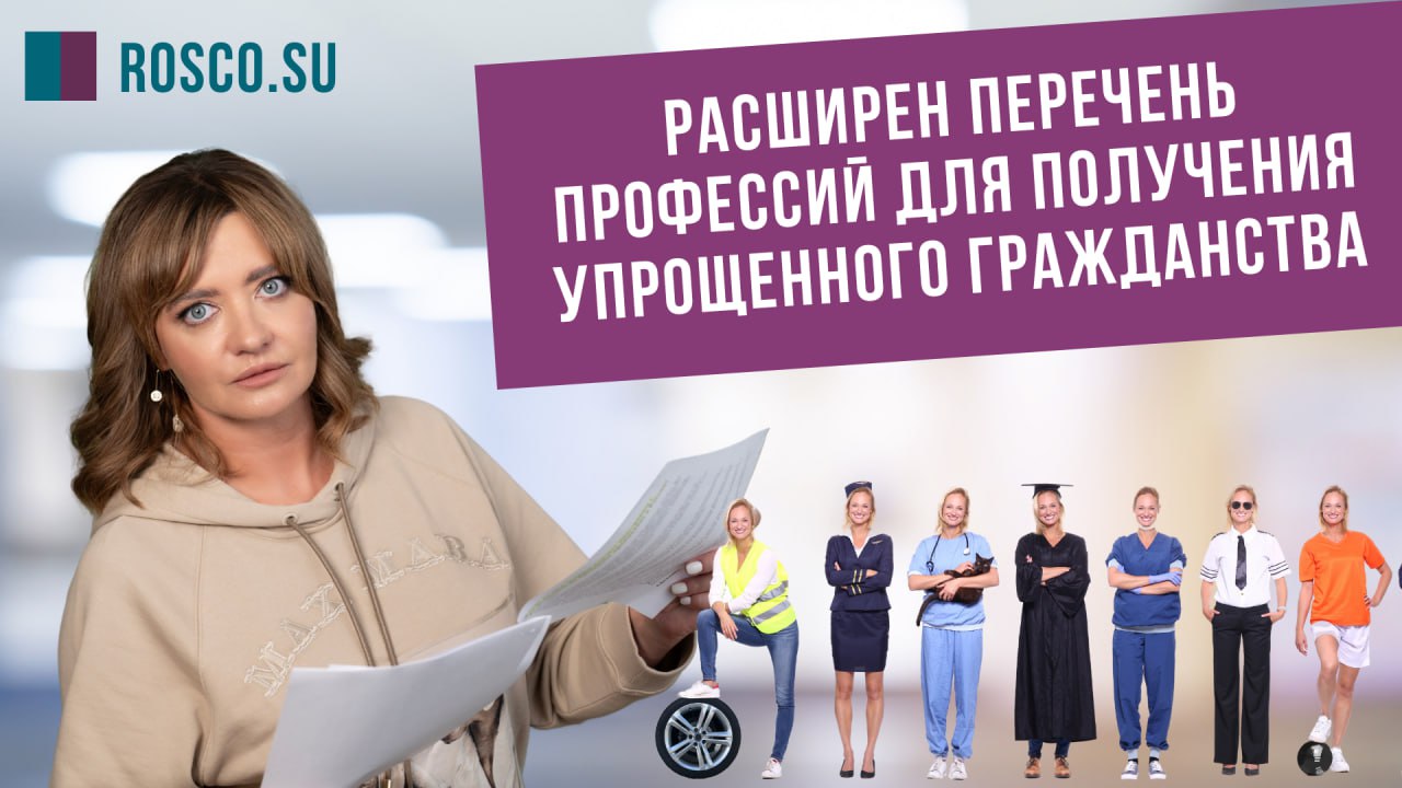 Расширен перечень профессий для получения упрощенного гражданства РФ