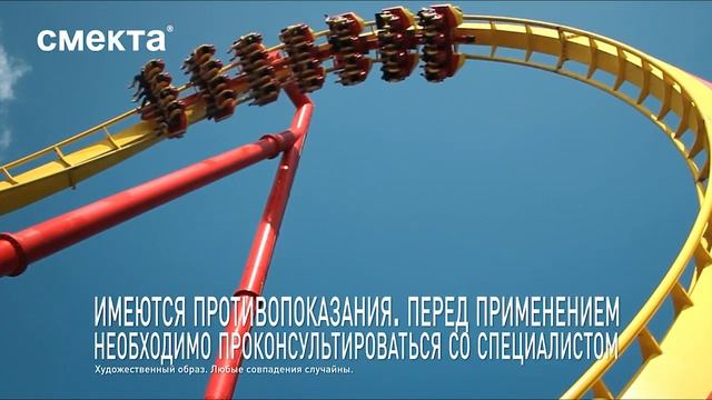 Реклама Смекта - Только не сейчас