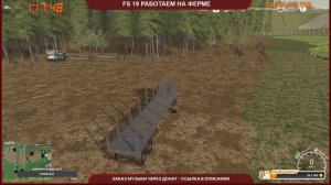 Farming Simulalor 19 Live Stream КАРТА ПРОСТОРЫ РОССИИ РАБОТАЕМ НА ФЕРМЕ В КООПЕ #fs19 #10