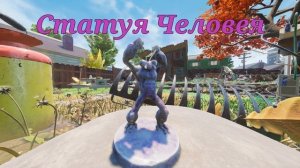 РАСПОЛОЖЕНИЕ ВСЕХ СТАТУЙ GROUNDED 1.2