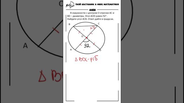 16 Задание ОГЭ по математике окружность #маттайм #математикаогэ #окружность #short