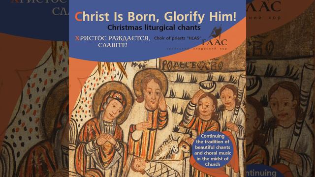 Kanon Rozhdestva: Khrystos Razhdayetsia смотреть онлайн