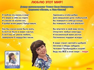 Ольга Фокина (Усть-Илимск) - ЛЮБЛЮ ЭТОТ МИР!