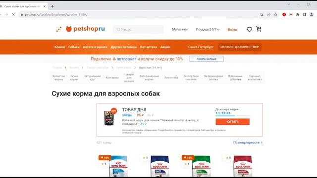 ?30% Скидки и промокод PETSHOP на Зоотовары - ?Применяйте купон - скидка ваша в зоомагазине Петшоп смотреть онлайн