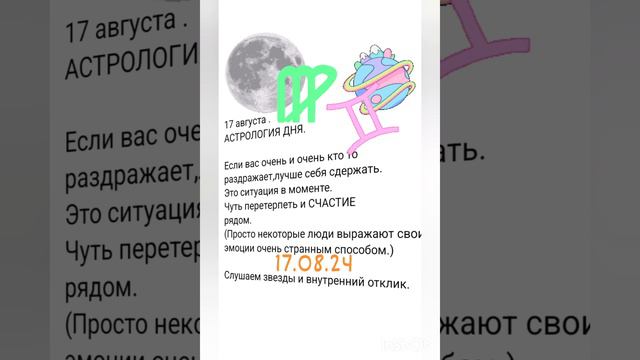 17 августа АСТРОЛОГИЯ ДНЯ,Гадаю онлайн таро,магия;помощь.#17августа #астрологиядня #рекомендации #