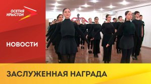 На фестивале «Мир танца» ансамбль «Сафар» завоевал Гран-при