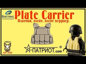 Бронезащита выживальщика. 4 часть. Plate carrier. Мой первый плитник .