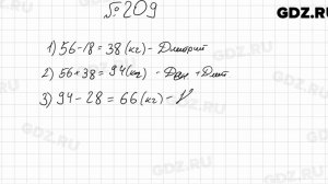 № 209 - Математика 5 класс Мерзляк