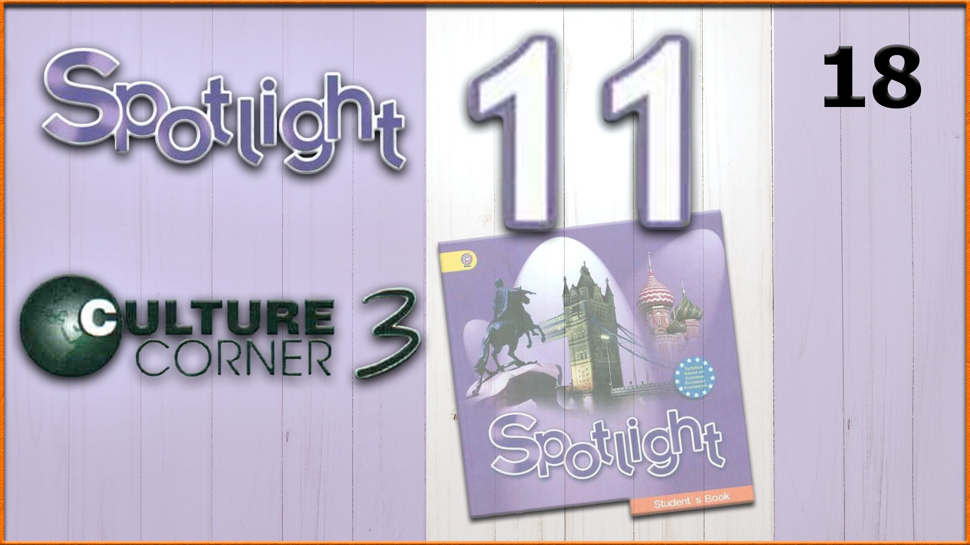 Spotlight 11. Culture Corner 3. Audio #18