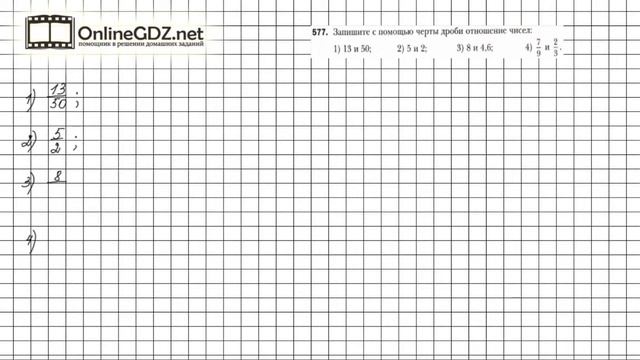 Задание №577 - Математика 6 класс (Мерзляк А.Г., Полонский В.Б., Якир М.С.) смотреть онлайн