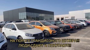 ⚠️ЛЮДИ МАССОВО СДАЮТ МАШИНЫ!!! ПЫТАЮТСЯ УСПЕТЬ ВЗЯТЬ!!! СРОЧНО ПЯТЬ МИНУТ НАЗАД, СВЕЖАК!!!