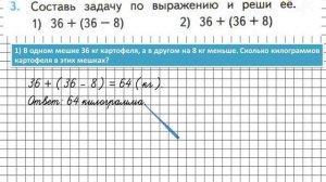 Страница 32 Задание 3 – Математика 2 класс (Моро) Часть 2