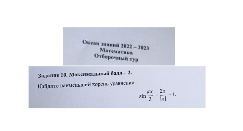 Найти наименьший корень уравнения