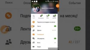 Как отправить голосовое сообщение в одноклассниках с помощью приложения multi. От Ирины Ледневой.