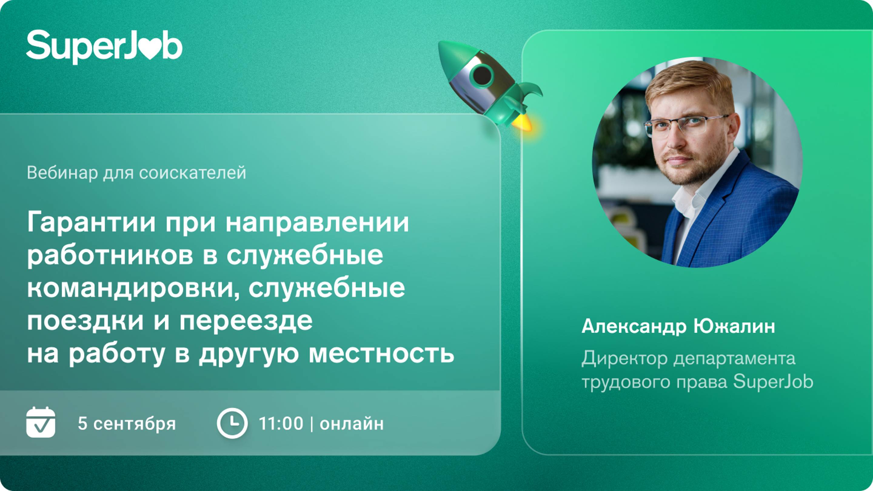 Гарантии при направлении работников в служебные командировки, служебные поездки и переезде на работу