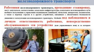 ПТЭ III  Общие обязанности работников железнодорожного транспорта.