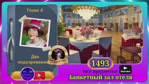 Сцена 1493 June's journey на русском.