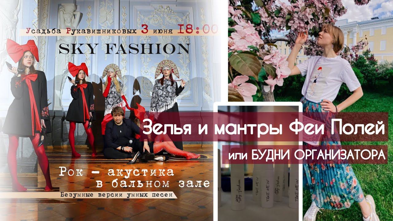 БУДНИ ОРГАНИЗАТОРА |  TAKE ME IN |  РЕПЕТИЦИЯ АКУСТИКИ | АФИША В БАЛЬНОМ ЗАЛЕ / влог №1