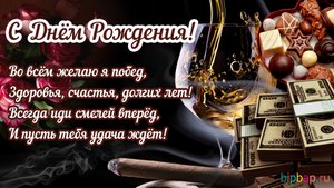 Музыкальная открытка С Днем Рождения, Брат!