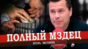 Коррупция разрушает Россию, или Почему мы сами себя закапываем?