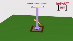 Установка уличного спортивного тренажера на воркаут.сайт