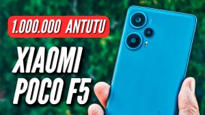 ВЕЛИКОЛЕПНЫЙ ? XIAOMI POCO F5 ? 1 МЛН ANTUTU за 30000 руб