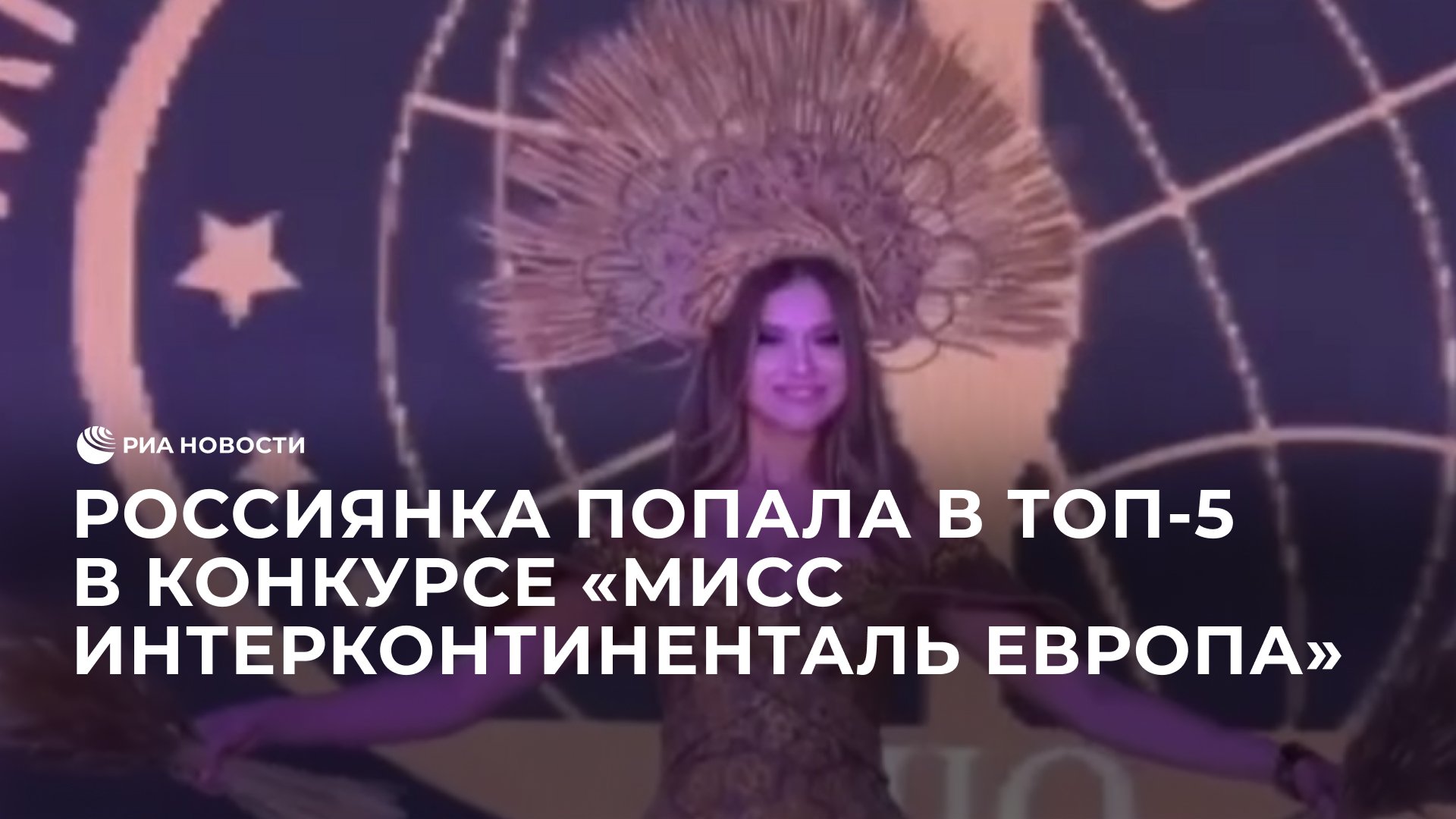 Россиянка попала в топ-5 в конкурсе 