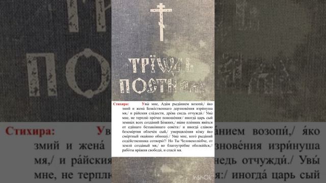 Стихиры на Хвалитех Постной Триоди (неделя сыропустная) Глас 5 «Увы́ мнe, Ада́м рыда́ниeм вoзoпи́»