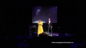 Светлана Русская, Сергей Кочемазов - Песня о настоящем человеке