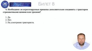 Тракторист - категория «E» – с 1 по 15 билет