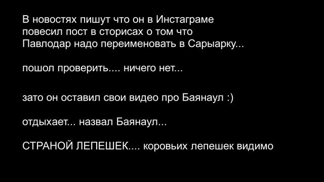Мейржанчик приехал в Павлодар (Сарыарку) наложить свою лепёшечку. Встречайте павлодарцы. смотреть онлайн