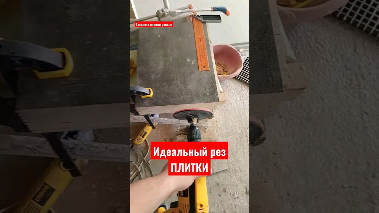 Режем плитку в размер #братьязахарята #захарята #zахарята