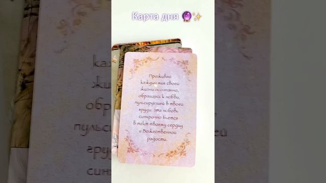 Карта дня?✨ #советангелов #картадня #отпуск2023 #гадание #таро #каникулы2023 #лето2023