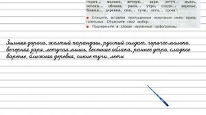 Упражнение 248 - Русский язык 3 класс (Канакина, Горецкий) Часть 2