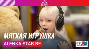 Премьера! Alenka Star Be - Мягкая Игрушка (Выступление на Детском радио)