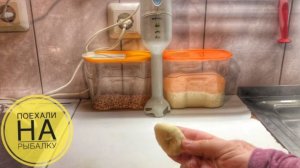 Насадка для Рыбалки на всю белую рыбу. Как сделать быстро наживку для Рыбалки.